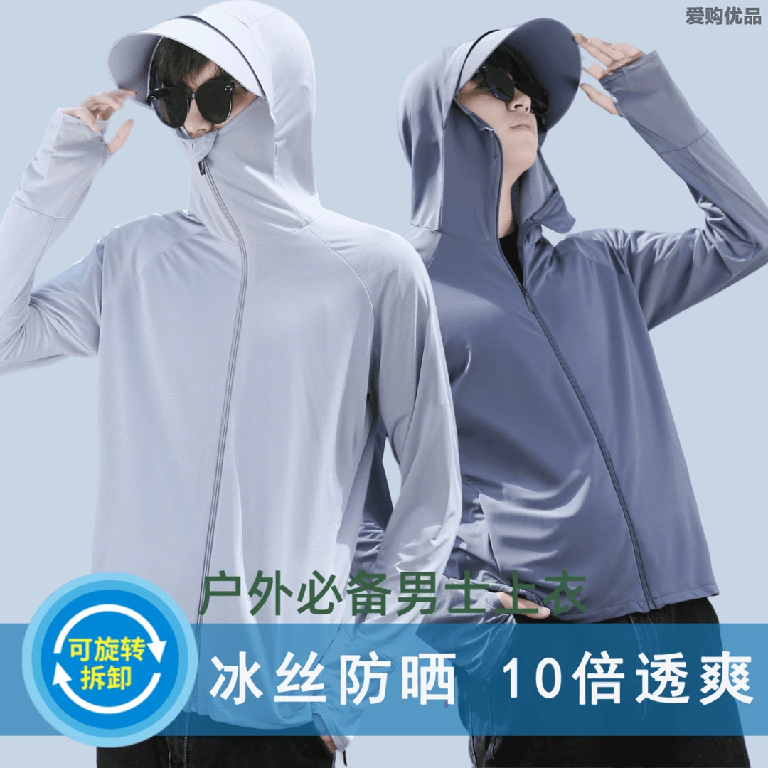 冰丝网眼防晒衣男夏季钓鱼户外薄款连帽宽松长袖透气休闲外套帅气