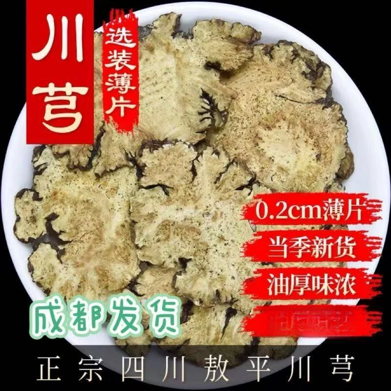 川芎 正宗道地发汗 可入方 搭配：川芎+红藤+丹参头
