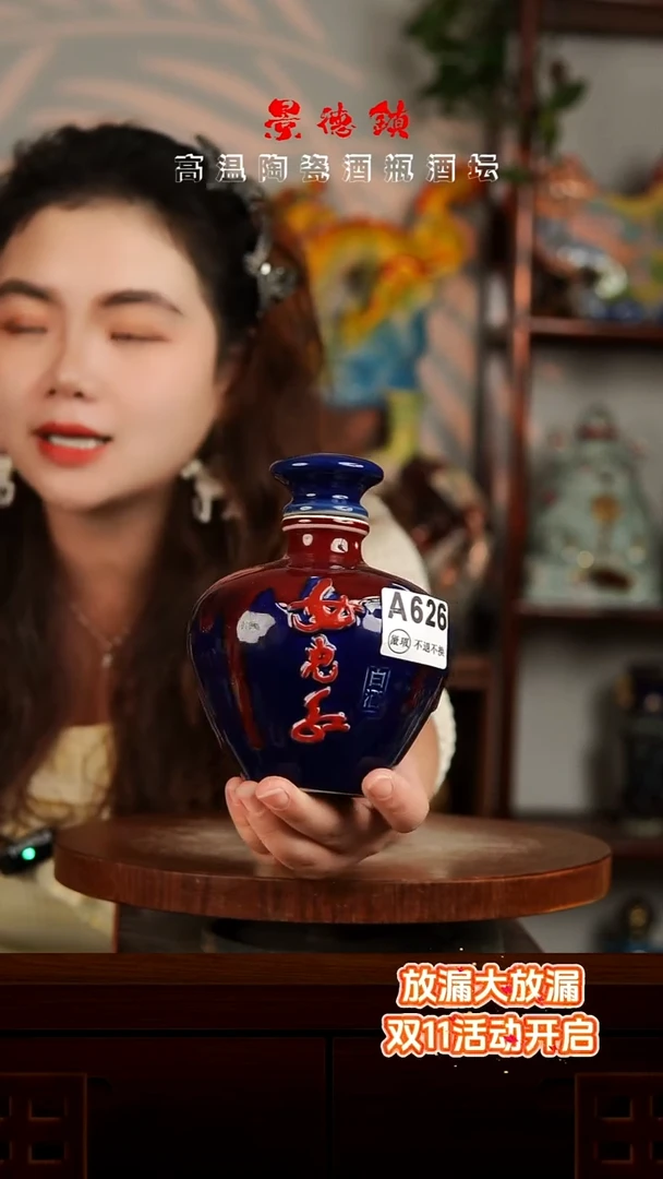 景德镇垚晶陶瓷微瑕1斤A626