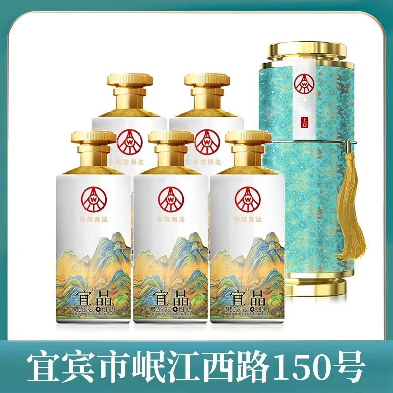 宜品五粮液仙林生态酒业出品 辉煌腾达 52度500ml*6