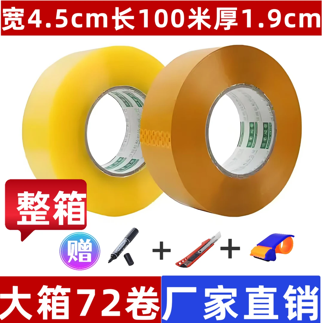 黄色封箱胶带批发厂家直销胶布牢固持久适合电商快递打包使用