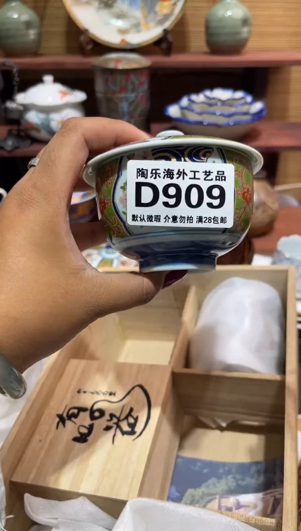 瓷片在****y        D909