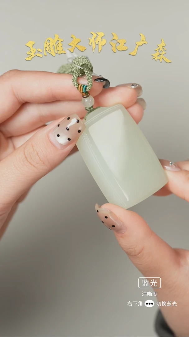 未镶嵌和田玉挂件b114