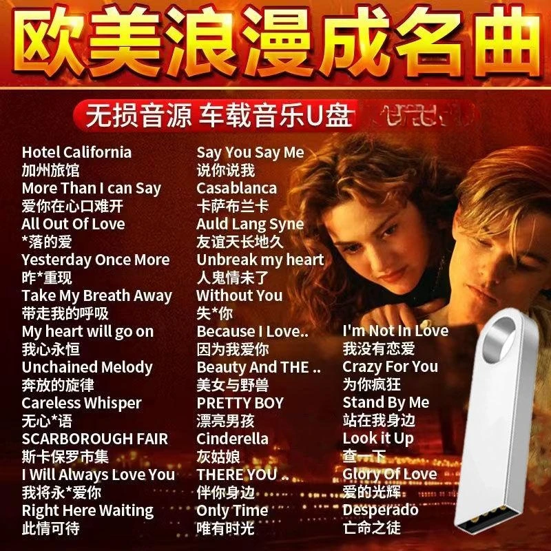 经典欧美怀旧浪漫全英文歌曲MP3无损高音质车载音乐U盘奥斯卡金曲