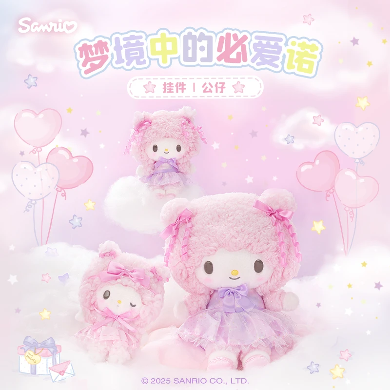 Sanrio三丽鸥梦境中的必爱诺系列公仔挂件生日礼物