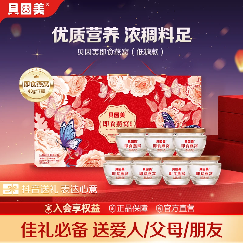 贝因美即食燕窝免煮新鲜美颜早餐下午茶滋补营养280g（40g*7瓶）