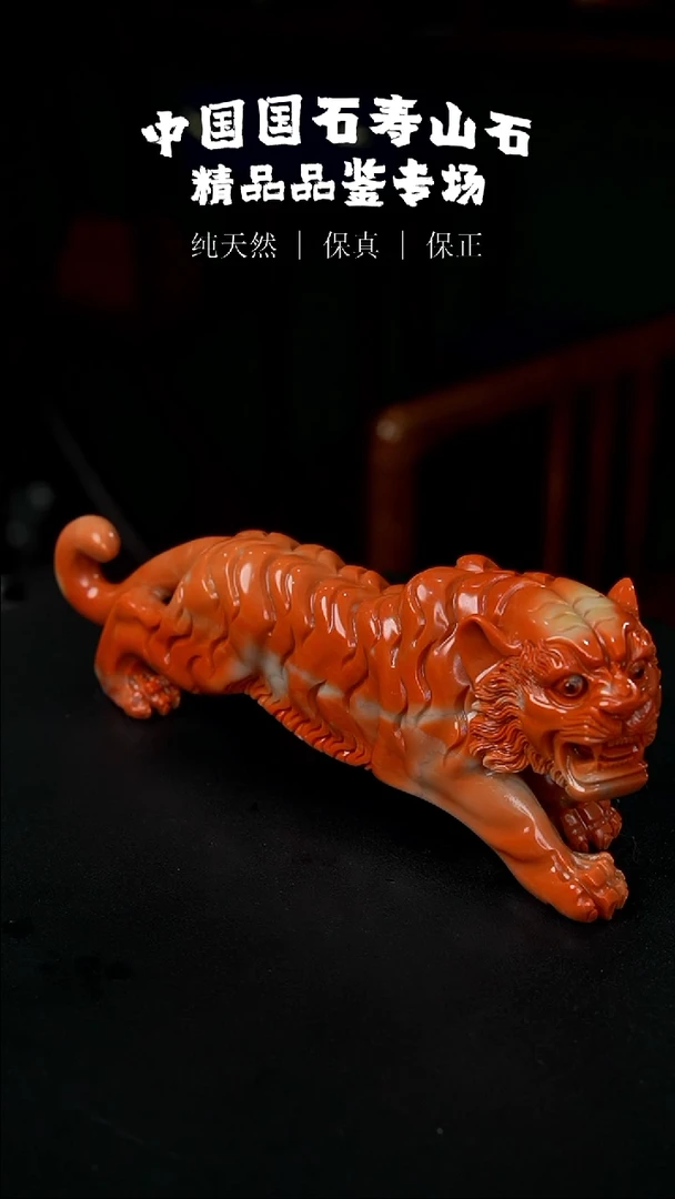 【闪购商品】寿山石李红善伯老虎摆件