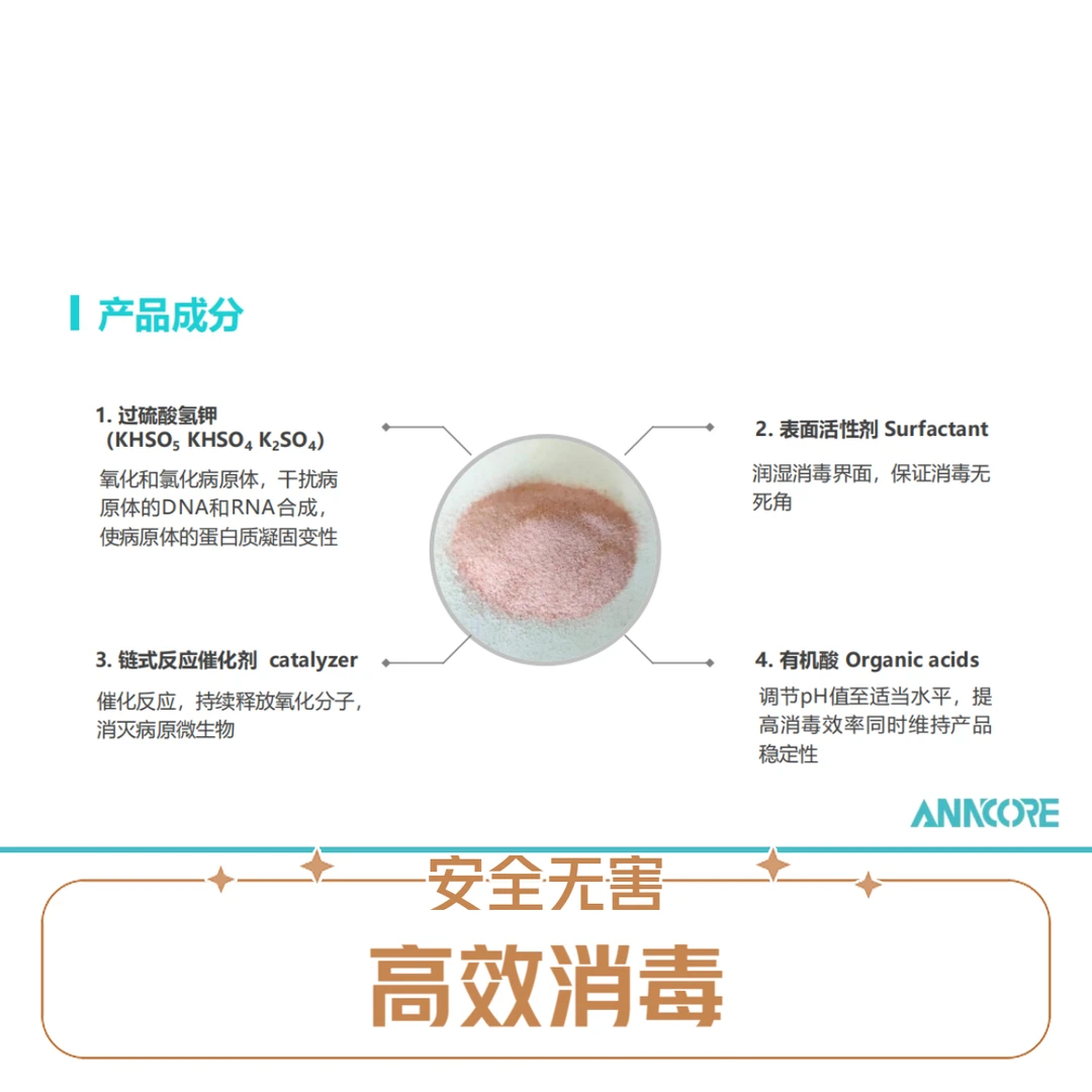 过硫酸氢钾-沐安康-消毒首选-可带畜消毒