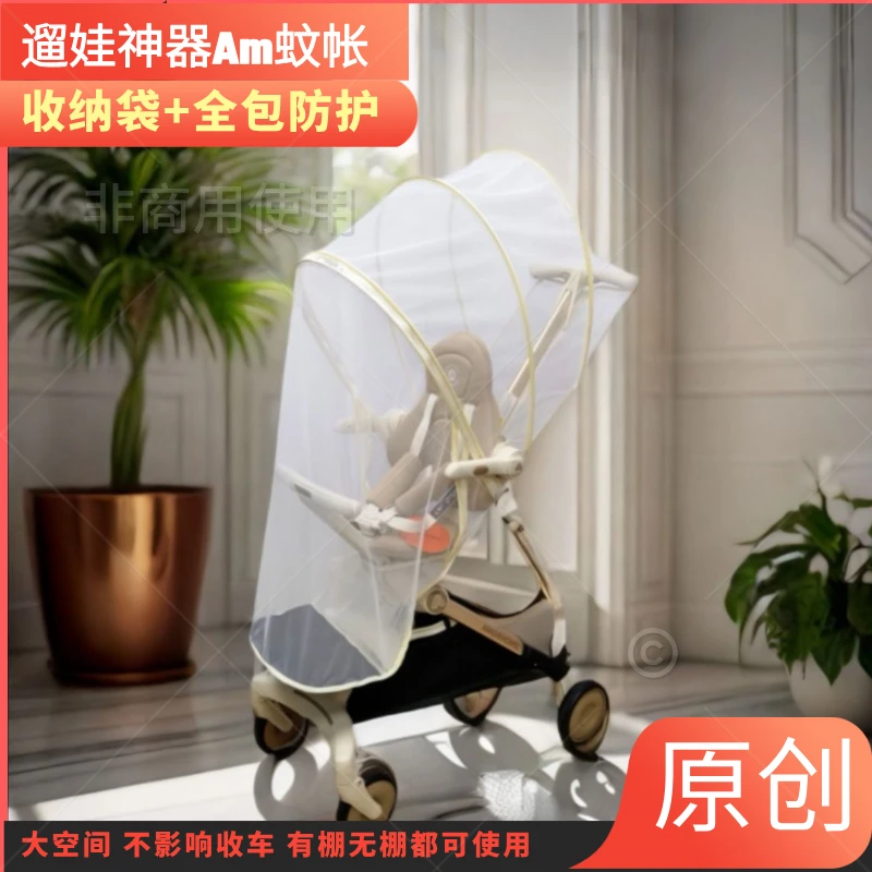 am遛娃神器蚊帐AMORHOME溜娃推车全罩式防蚊帐防虫防飞蛾配件