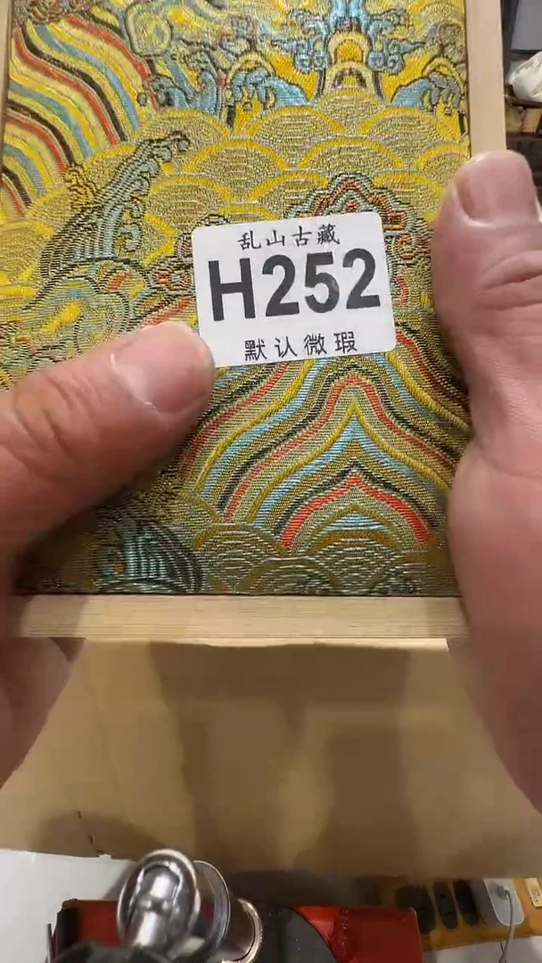 M****店乱山古美術瓷片H252