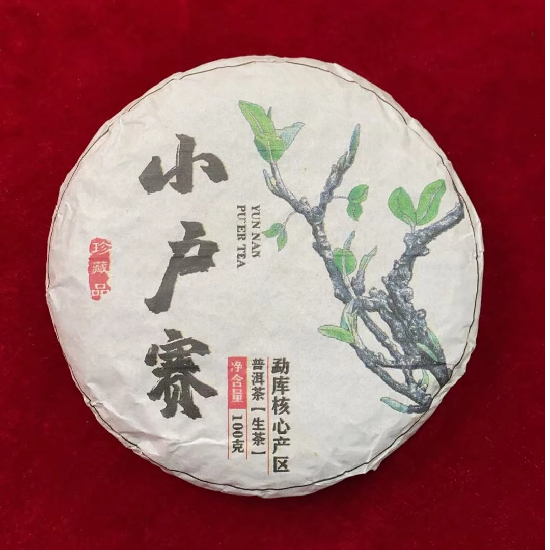 190号2024年小户赛红土地大树生茶100克饼  Z339