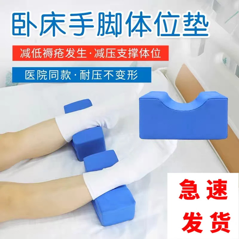 【急速发货】踝骨垫老人康复用品脚垫护理体位垫翻身垫卧床瘫痪病人