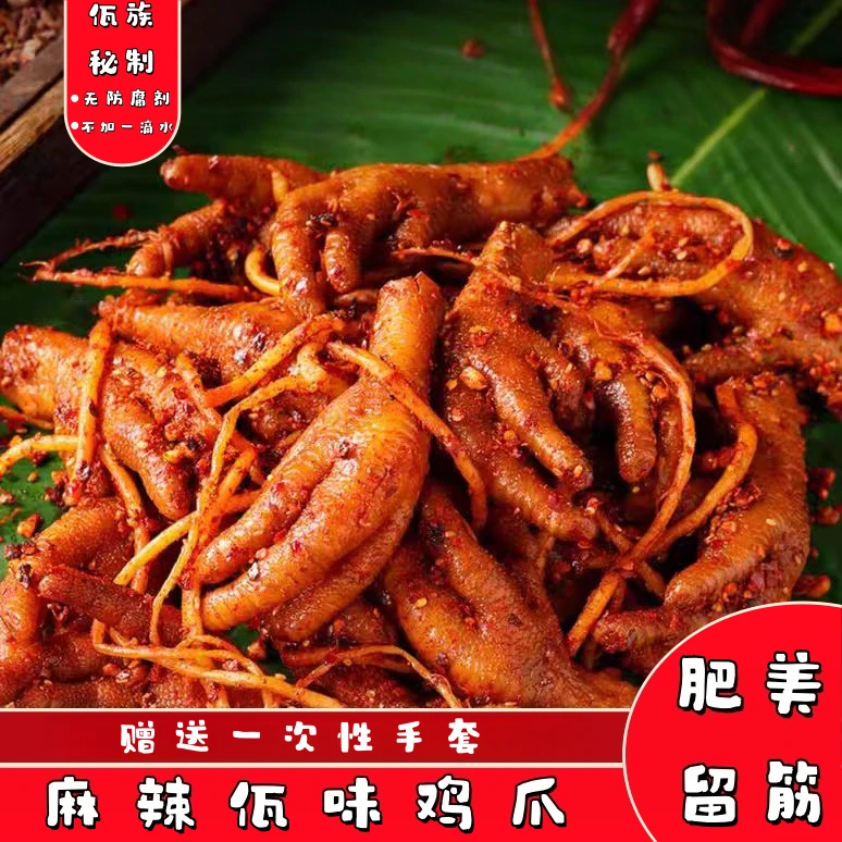 《次日达顺丰冷链》云南佤味鸡爪/卤鸡爪/开袋即食/麻辣有骨鸡爪/解馋零食/500G/苤菜跟特色卤味.9.25