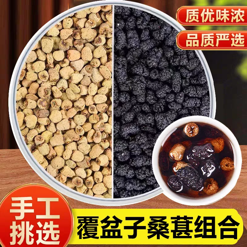 【覆盆子桑葚】组合茶原材料正宗千岛湖覆盆子新疆头茬大果黑桑葚干