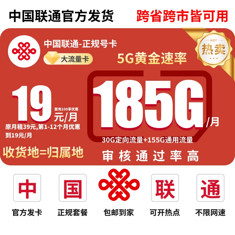 中国联通流量卡推荐电话卡手机卡不限速学生卡联通卡大王卡