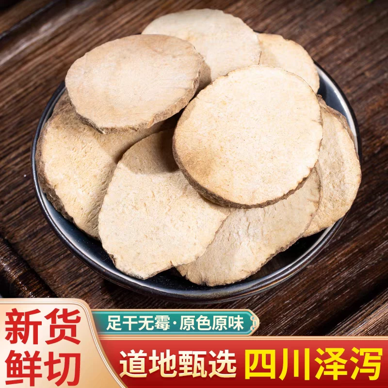 泽泻精选道地野生无硫泽泻大片高品质滋补养生搭配枸杞泡水泡茶喝