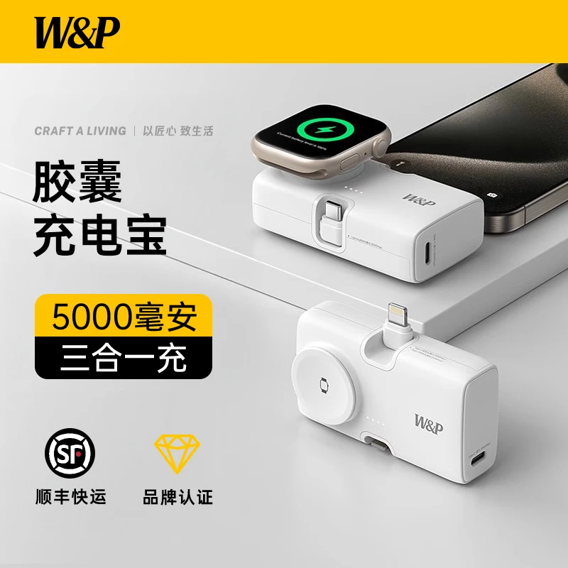 W&P【3C认证】胶囊苹果iwatchS9手表iPhone16/15华为applewatch