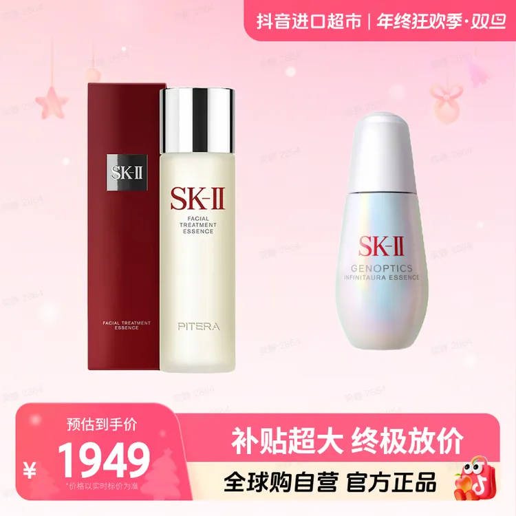 【自营】SK-II 神仙水精华水230ml＋光子小灯泡面部精华50ml