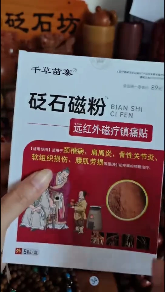 泗水砭石大漏/砭石镇痛贴1盒5贴【买一送一】