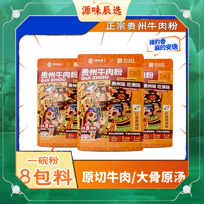 [年货爆款]满味巷子正宗贵州特产麻辣牛肉粉322g5分钟巨满足