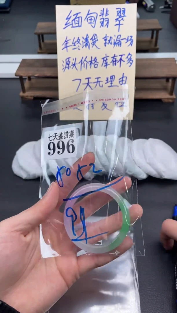 未镶嵌手镯翡翠996