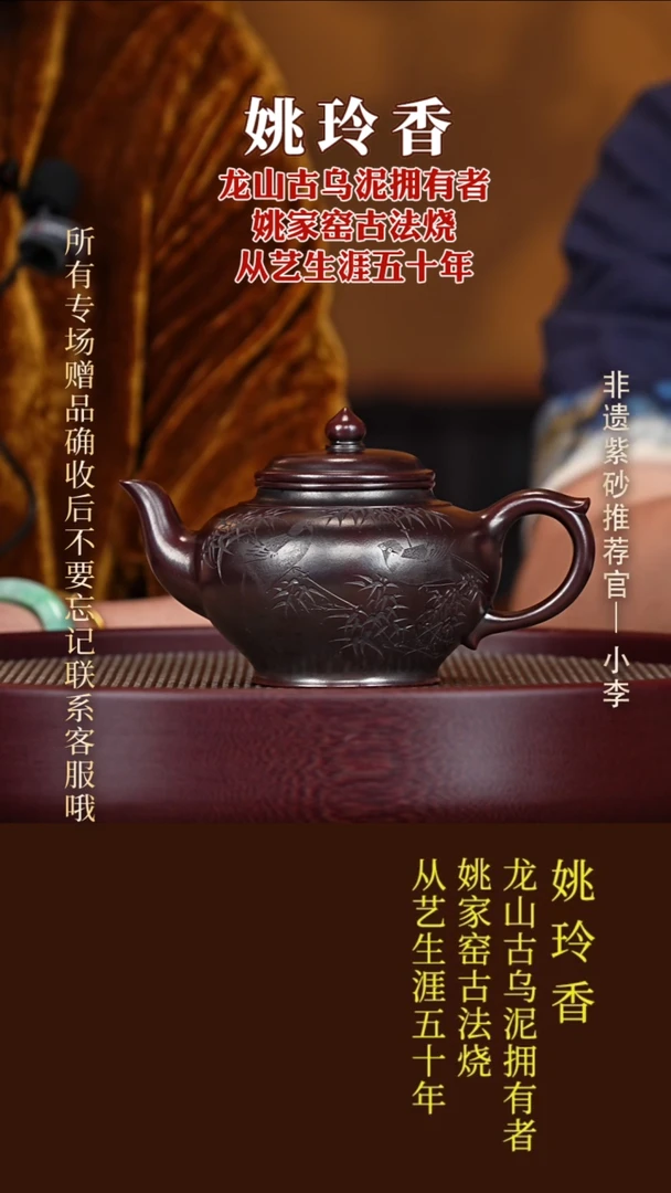 茶壶紫砂43 姚玲香 龙山古乌泥 笑樱300cc