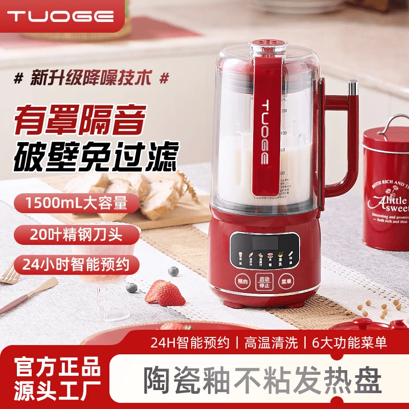 家用厨房破壁机保温豆浆机轻音多功能榨汁机全自动清洗大容量隔音