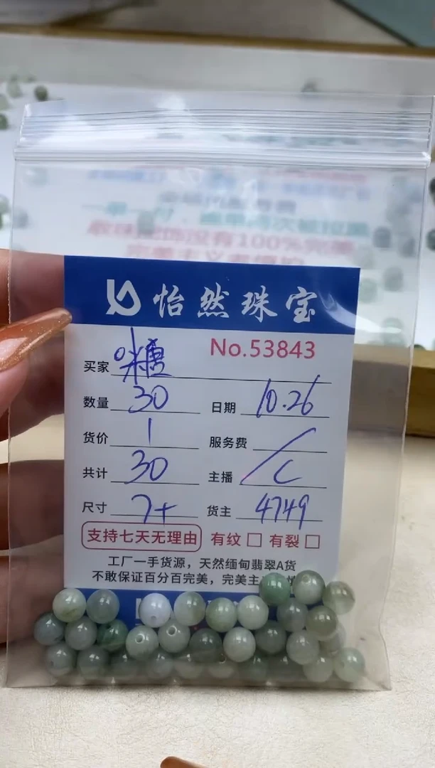 散珠翡翠°*单：53843