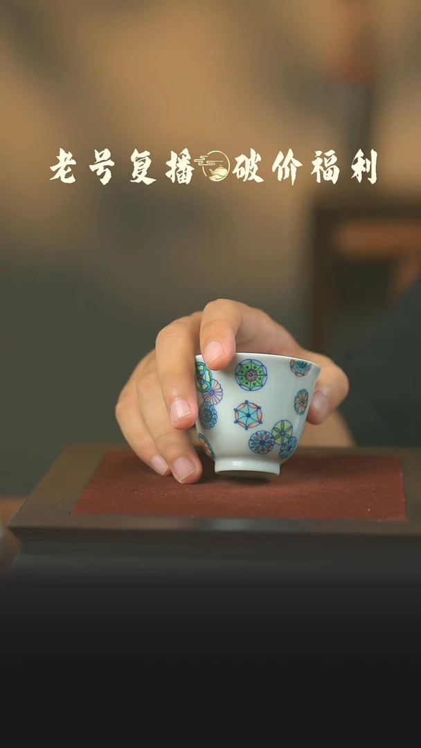 瓷片汉唐斗彩皮球花杯
