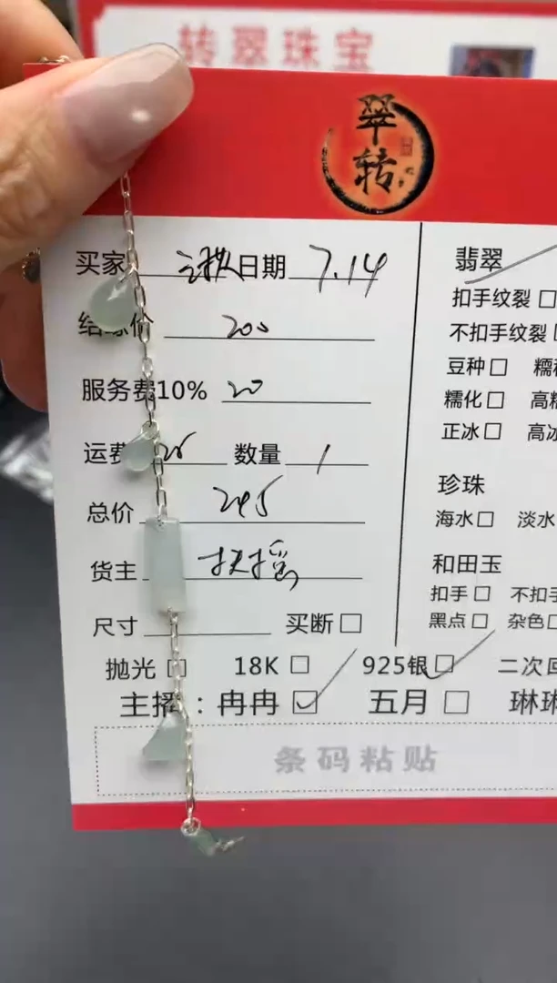 银S925镶嵌手链翡翠三*手链