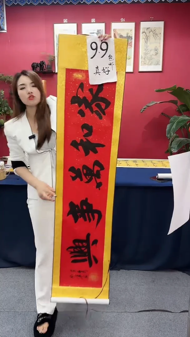 书法福利家和万事兴111