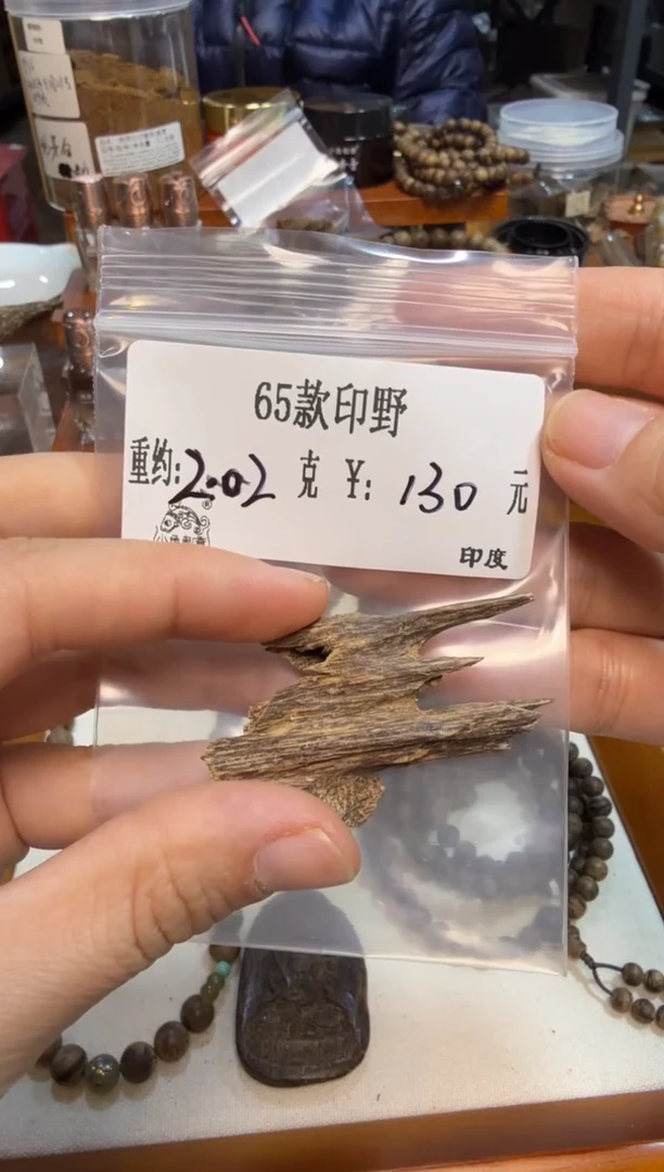 65款印野  2.02克
