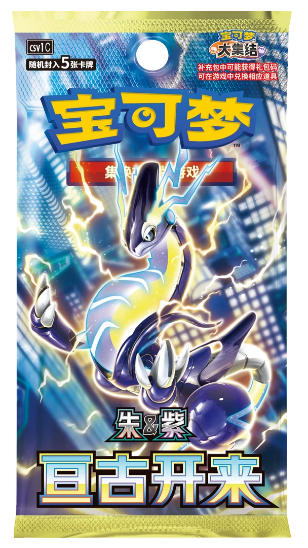 （福利车）PTCG简中9.0亘古开来瘦包代拆