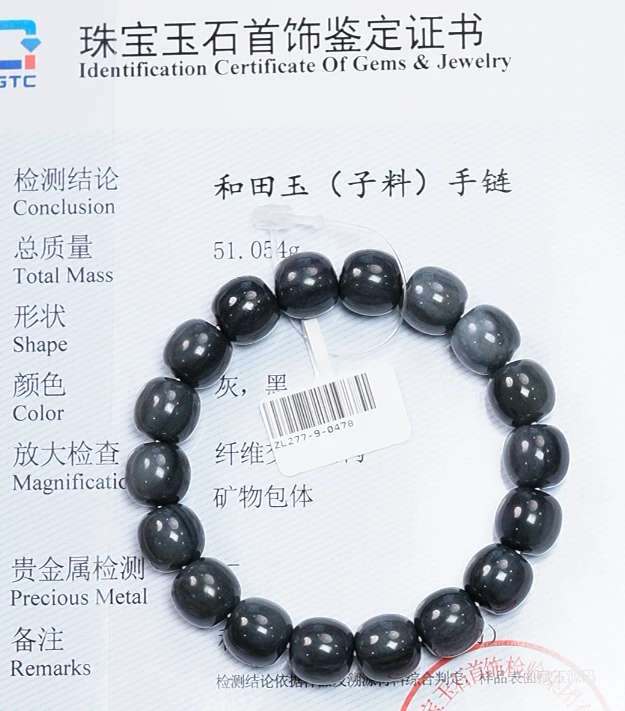 【吉玉478】新疆和田玉青花子料手串11.5x12mm 含N1证书