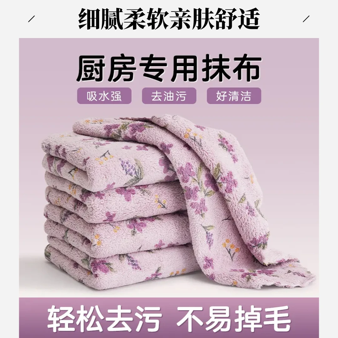 【3·88到手3条】微净不沾油厨房抹布加厚加大吸水柔软去污洗碗布YH