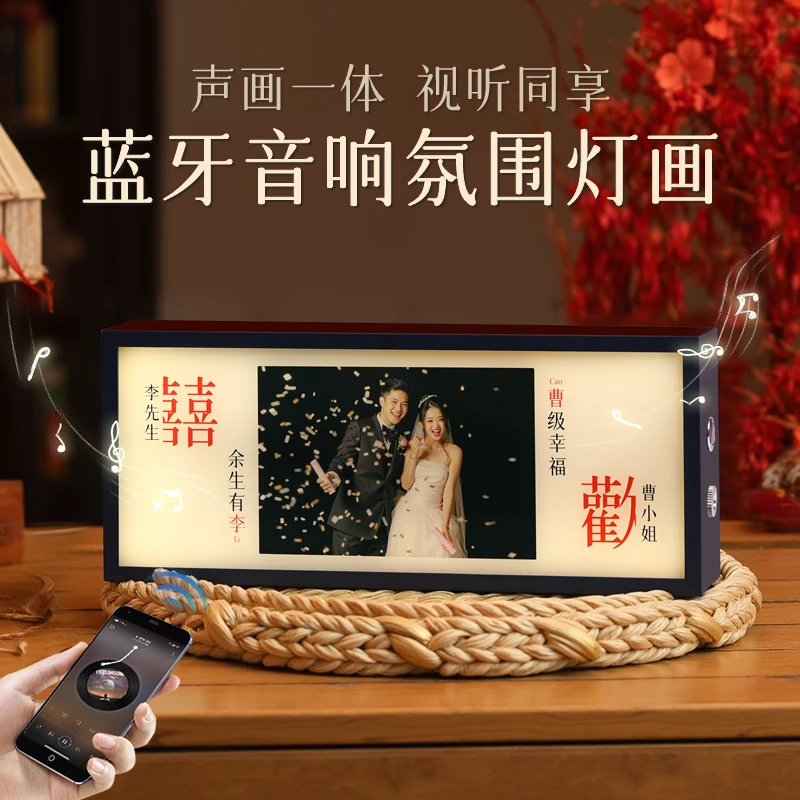 照片定制新婚礼物蓝牙音响结婚订婚送新人新娘闺蜜姐妹妹婚纱祝福