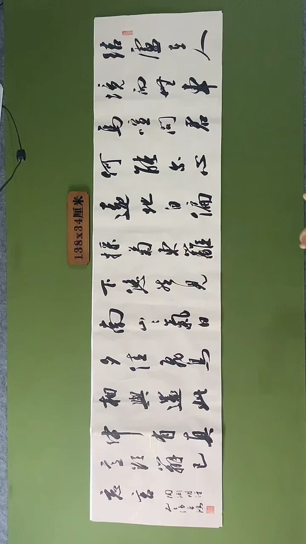 书法书法 张若鸿 尺寸138cm*34cm