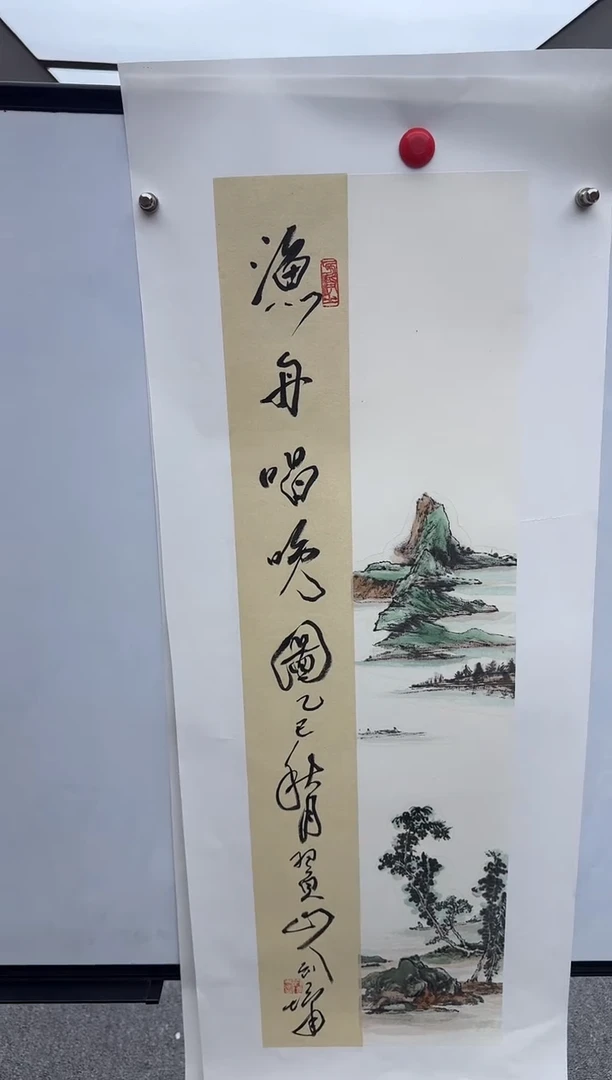 书法LY书法山水 02 渔舟