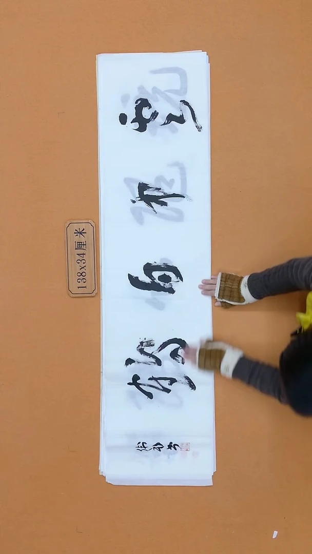 书法陈卫新 山西 92年  34*138 四平尺