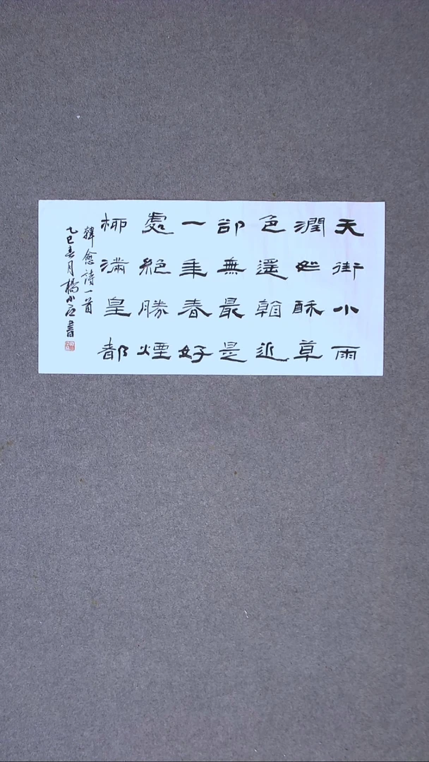 书法杨小立河南南阳69*34两平尺