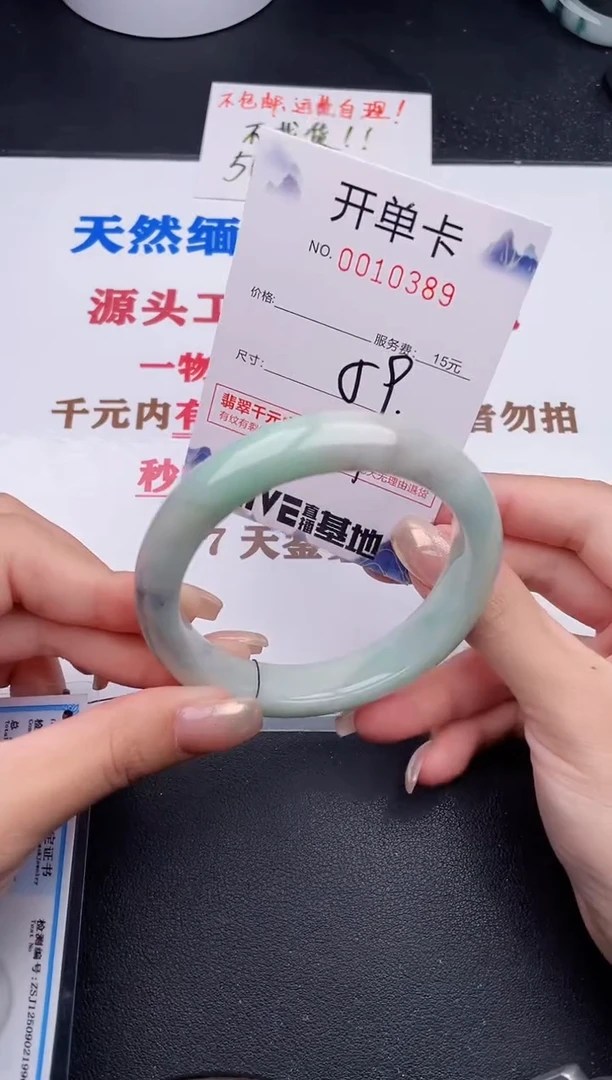 未镶嵌手镯翡翠89