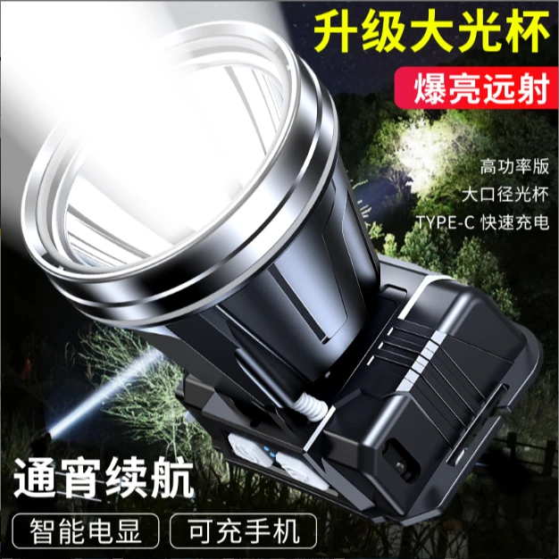 闯亮头戴式LED强光灯可充电防水远射超长续航户外夜钓可当充电宝