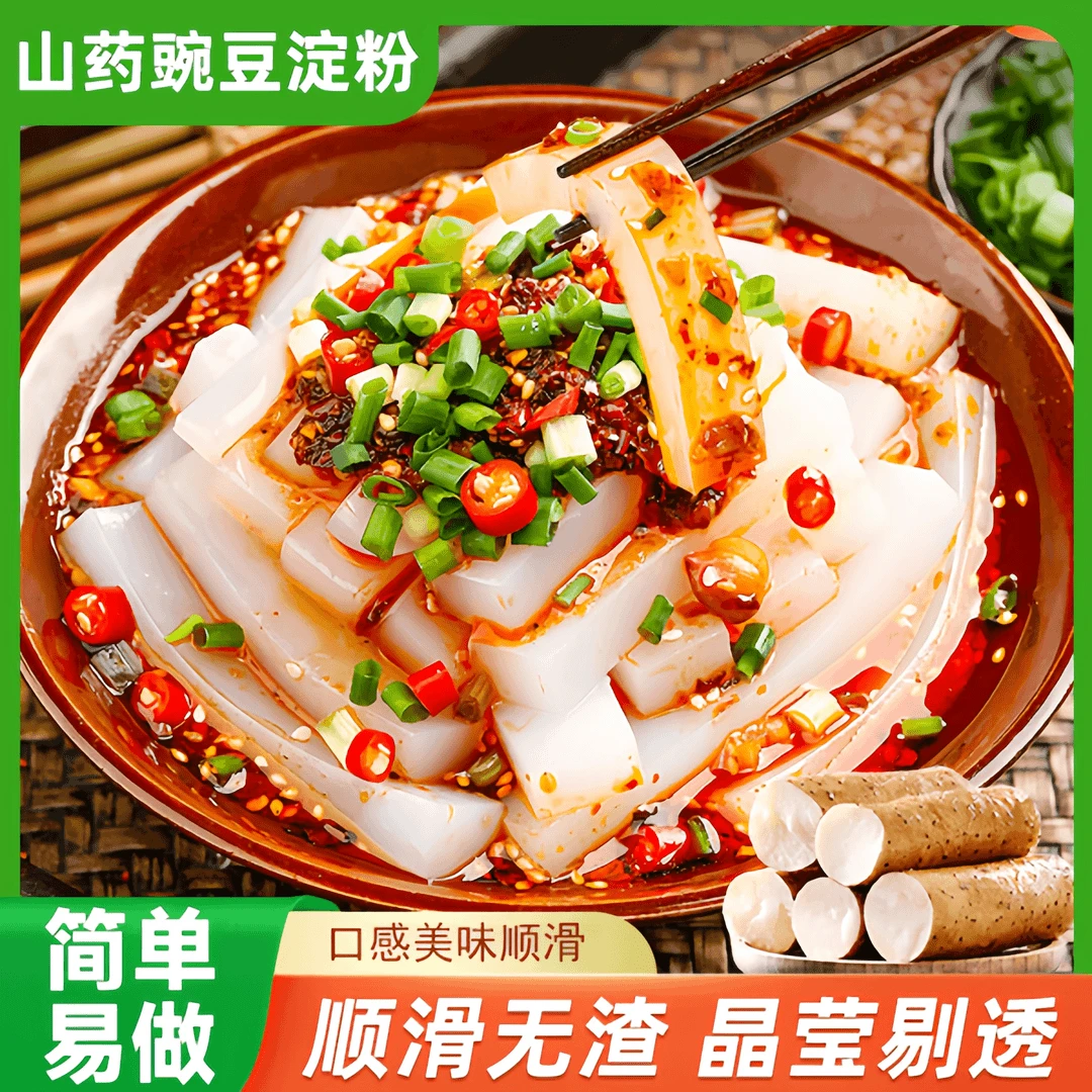 【拍一发4】送刮刀 山药豌豆粉家用 凉粉冰粉凉虾凉皮勾芡  冰凉Q弹