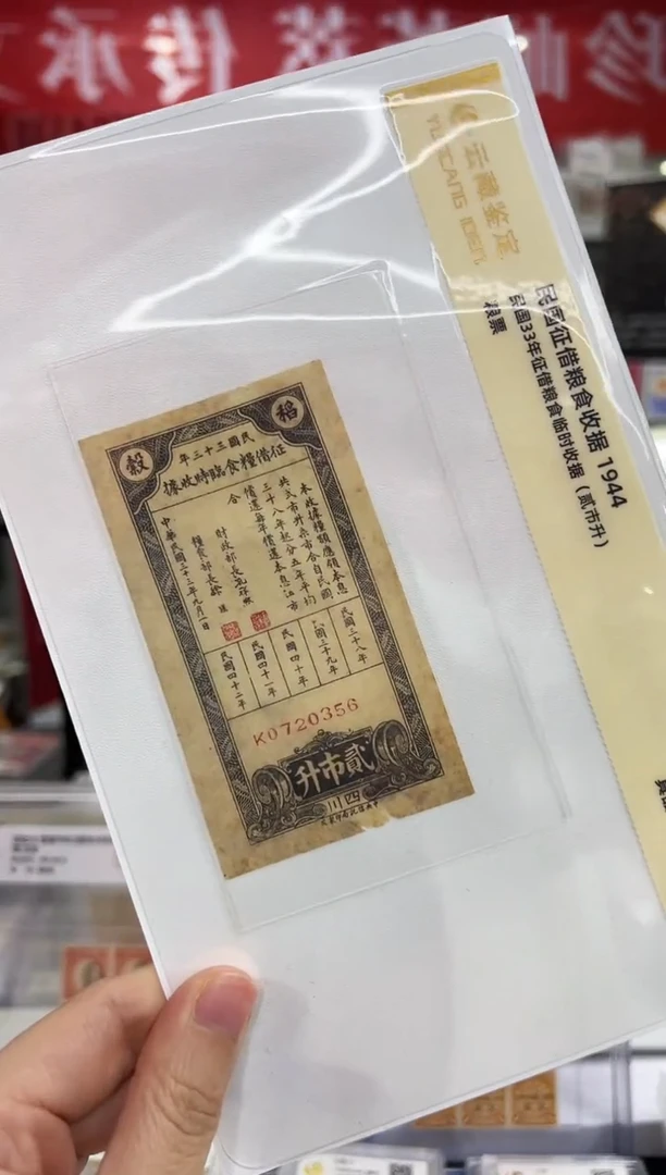 民国33年粮食票闪购