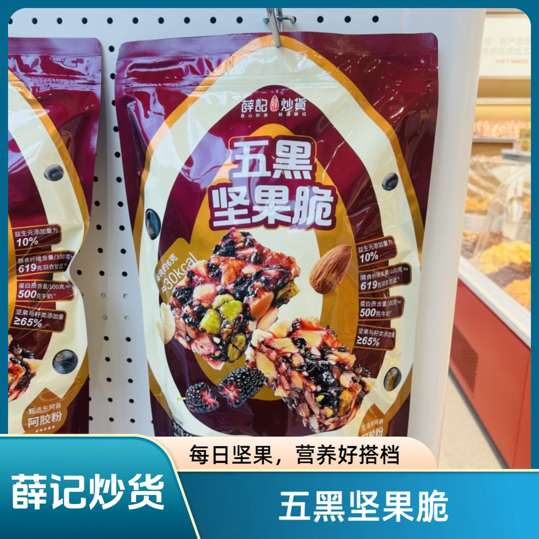 薛记炒货五黑坚果脆每日坚果营养丰富休闲零食独立包装实体店代买