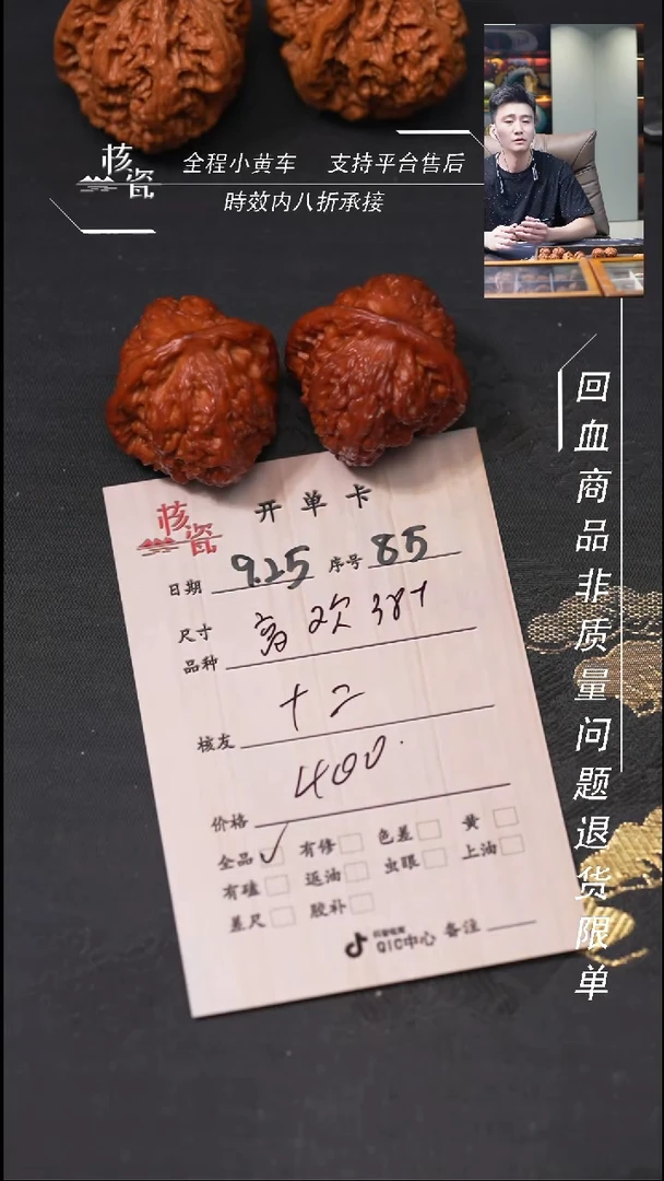 把件文玩核桃十**哥高欢85