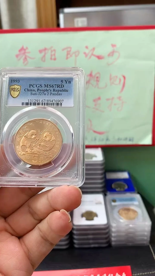 其他普通金属1993年稀有动物大熊买pcgs67rd