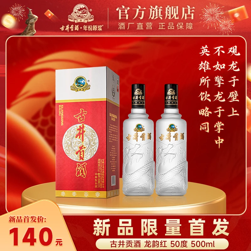 古井贡酒【官方旗舰】龙韵浓香型纯粮整箱自饮口粮酒50度500ml*6瓶