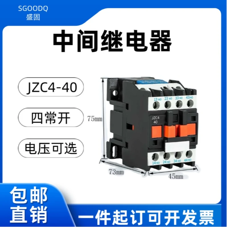 盛固中间继电器JZC4-22 31 40 JZ7-44 62 80AC220V 380V 两开两闭