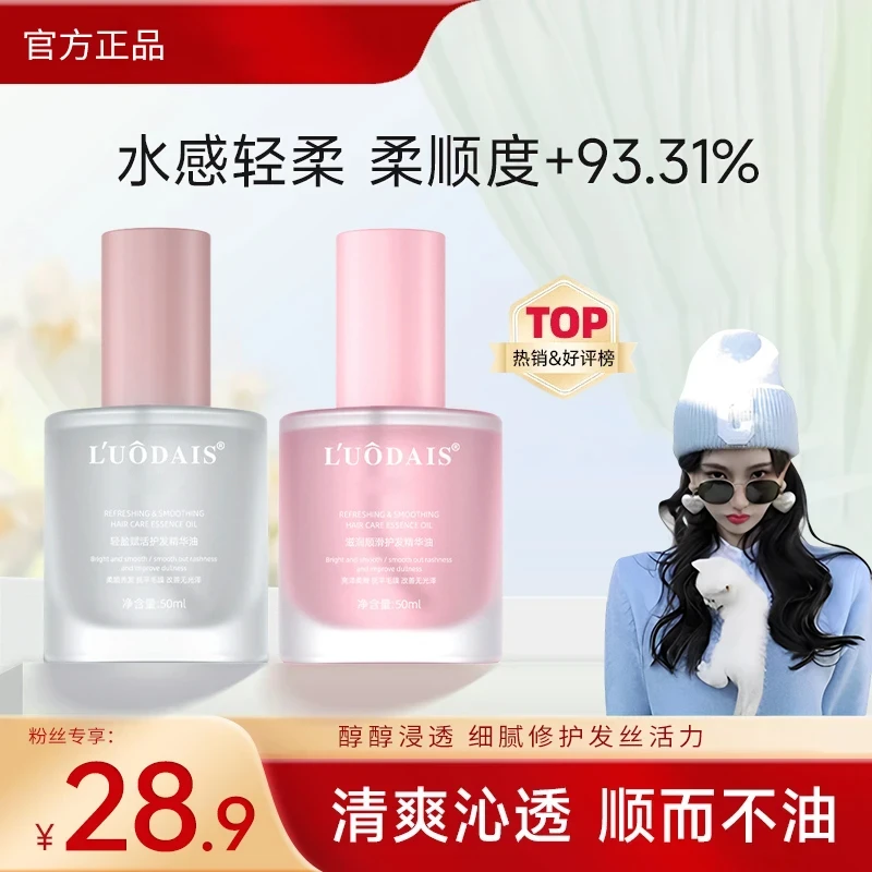 【天总专属】菲护诗发蔻精华油柔顺轻盈光滑亮泽持久留香防毛躁开叉